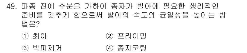 식물보호기사 2016년 49번 - . 프라미ング  
프라미밍은 식물의 방어 메커니즘을 활성화하여 병해에 대... 에 관한 핵심 기출문제