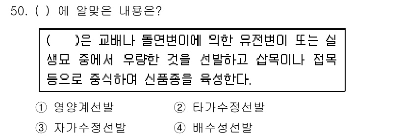 식물보호기사 2016년 50번 - 식물보호에서 ( )에 들어갈 내용은 특정 해충 또는 질병에 대한 저항력이... 에 관한 핵심 기출문제