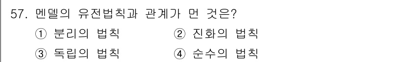 식물보호기사 2016년 57번 - 정답은 4번, 순수의 법칙입니다. 멘델의 유전자 법칙은 유전형질의 상속 ... 에 관한 핵심 기출문제