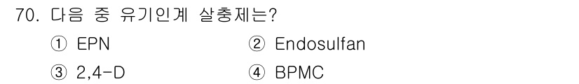 식물보호기사 2016년 70번 - . EPN

EPN(디에틸 아미노 메틸 부티르산)은 유기인계 살충제로, ... 에 관한 핵심 기출문제