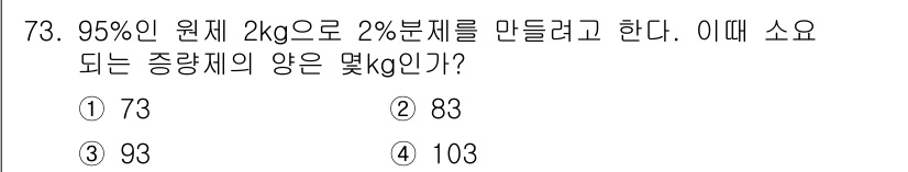 식물보호기사 2016년 73번 - 해당 자격증의 핵심 개념을 묻는 객관식 문제