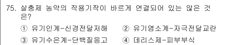 식물보호기사 2016년 75번 - . 

정답인 이유는 "데이리스-피부부식"이 농약 사용자의 작업자와 직접... 에 관한 핵심 기출문제