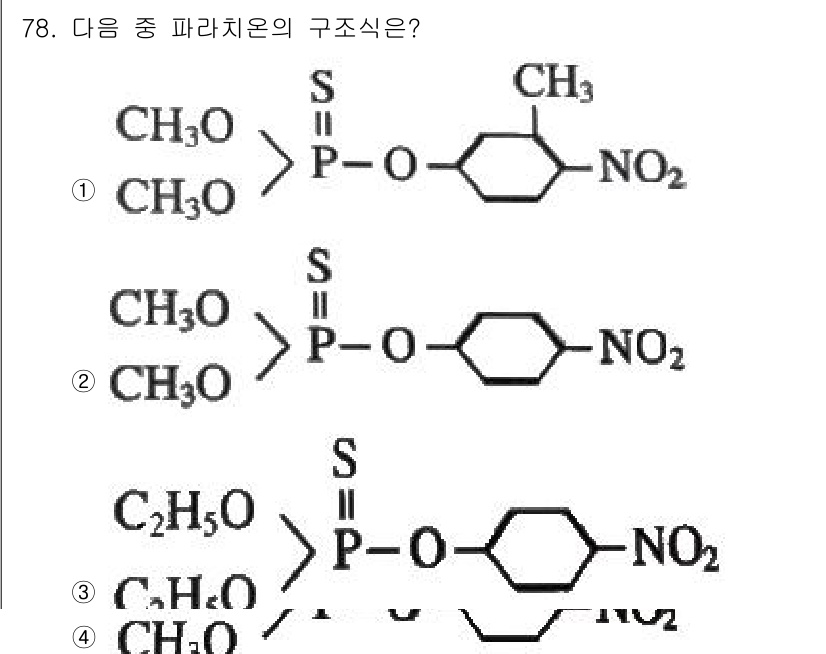 식물보호기사 2016년 78번 - 파라치온은 인산 에스테르로, 특정 구조를 가지고 있으며 이는 인산 잔기와... 에 관한 핵심 기출문제