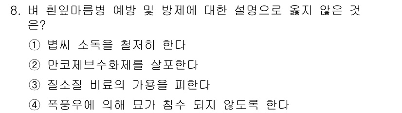 식물보호기사 2016년 8번 - 해당 자격증의 핵심 개념을 묻는 객관식 문제