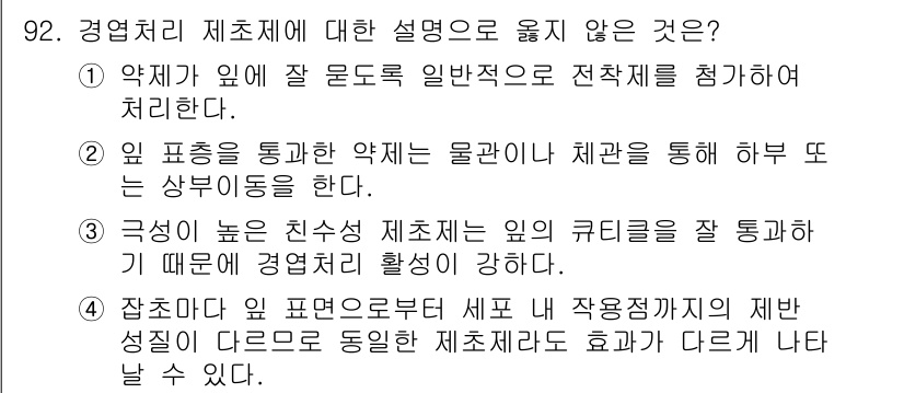식물보호기사 2016년 92번 - . 

이유: 식물보호기사에서 약제의 작용 원리는 제호의 특성에 따라 다... 에 관한 핵심 기출문제