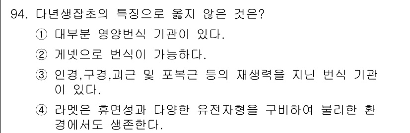 식물보호기사 2016년 94번 - 다선생장초의 특징으로 옳지 않은 것은 ④이다. 다선생장초는 특정 환경에서... 에 관한 핵심 기출문제