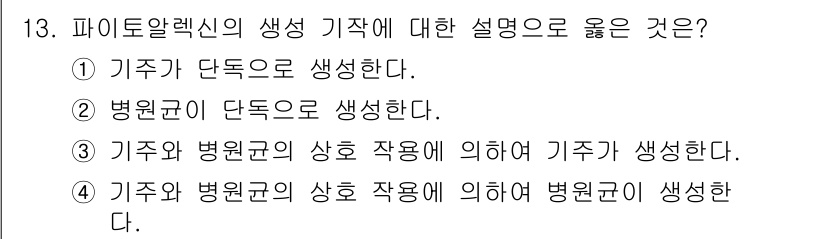 식물보호기사 2017년 13번 - . 기주와 병원균의 상호 작용에 의해 기주가 생기며, 이는 병원균이 기주... 에 관한 핵심 기출문제