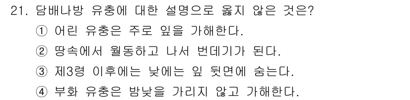 식물보호기사 2017년 21번 - .  
정답인 이유: 다양한 곰팡이 및 기생충에 의해 발생하는 성질을 지... 에 관한 핵심 기출문제