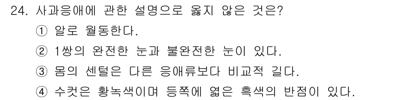 식물보호기사 2017년 24번 - . 

해설: 3번은 식물 보호와 관련된 설명이 아닌 체계와 관련된 내용... 에 관한 핵심 기출문제