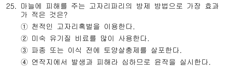 식물보호기사 2017년 25번 - 해당 자격증의 핵심 개념을 묻는 객관식 문제