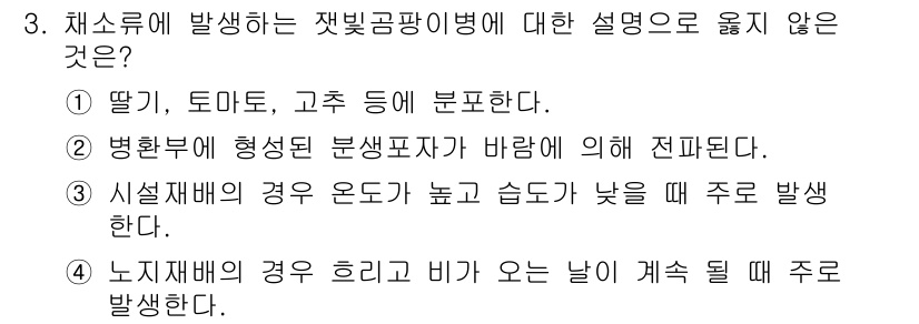 식물보호기사 2017년 3번 - 3번은 잦은 비와 같은 환경 조건에서 발생하는 식물의 생리적 스트레스를 ... 에 관한 핵심 기출문제