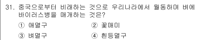 식물보호기사 2017년 31번 - 정답은 3. 남염구입니다. 남염구는 바이러스병의 매개체로 잘 알려져 있으... 에 관한 핵심 기출문제