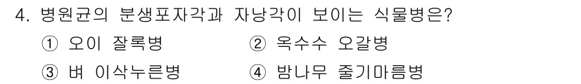식물보호기사 2017년 4번 - 병원균의 분생포자각이 자낭각에서 발생할 때, 이는 사망과 재생에 영향을 ... 에 관한 핵심 기출문제