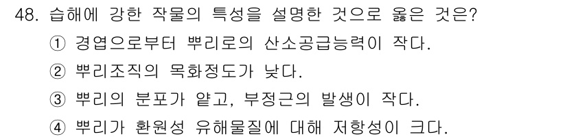 식물보호기사 2017년 48번 - 5. 강한 작물의 특징은 병해에 대한 저항력이 강화되는 것입니다. 병해에... 에 관한 핵심 기출문제
