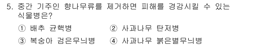 식물보호기사 2017년 5번 - 해당 자격증의 핵심 개념을 묻는 객관식 문제