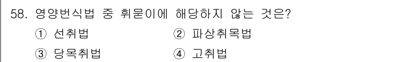 식물보호기사 2017년 58번 - 문제에서 요구하는 것은 영양변신법 중 해당하지 않는 법을 찾는 것입니다.... 에 관한 핵심 기출문제