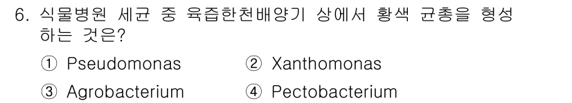 식물보호기사 2017년 6번 - 정답은 3. Agrobacterium입니다. Agrobacterium은 ... 에 관한 핵심 기출문제