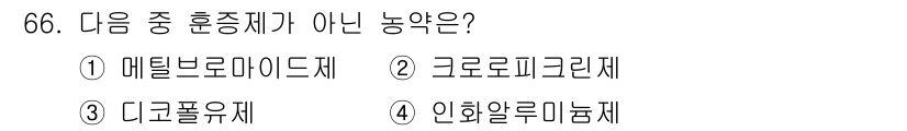 식물보호기사 2017년 66번 - 정답은 2번, 그로로포리렌제입니다. 그로로포리렌제는 식물 보호가 아닌 농... 에 관한 핵심 기출문제