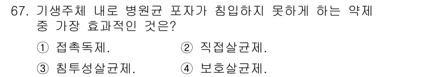 식물보호기사 2017년 67번 - 정답은 ④ 보훈살균제입니다. 보훈살균제는 식물 표면에 보호막을 형성하여 ... 에 관한 핵심 기출문제