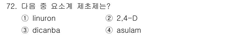 식물보호기사 2017년 72번 - . linuron은 클로로포르미드 화합물로, 주로 잡초 방제에 사용되는 ... 에 관한 핵심 기출문제