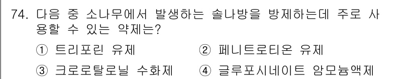 식물보호기사 2017년 74번 - . 글루코시네이트 암모늄엣 

해설: 글루코시네이트 암모늄엣은 특정 해충... 에 관한 핵심 기출문제