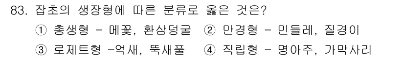 식물보호기사 2017년 83번 - 잡초의 생장형에 따른 분류는 로제트형, 억새, 뚝새풀을 포함하는 3번이 ... 에 관한 핵심 기출문제