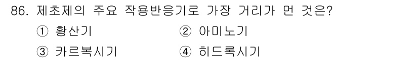 식물보호기사 2017년 86번 - . 히드록시기

해설: 식물보호제의 주요 작용반응기로는 히드록시기가 가장... 에 관한 핵심 기출문제