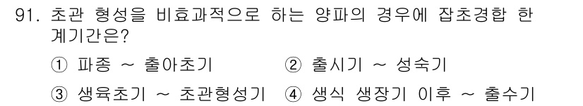 식물보호기사 2017년 91번 - 3. 생육초기 → 초관형성기

초관형성기에서는 식물의 생육 초기 단계로,... 에 관한 핵심 기출문제