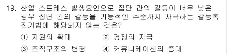 산업위생관리기사 2016년 19번 - 정답은 2. 경쟁의 자극입니다. 산업 스트레스 발생 요인으로 집단 간의 ... 에 관한 핵심 기출문제