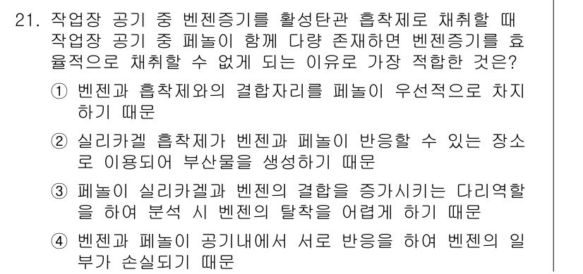 산업위생관리기사 2016년 21번 - . 

산업위생관리에서 벤젠과 폐기물의 상호작용을 고려할 때, 벤젠이 폐... 에 관한 핵심 기출문제