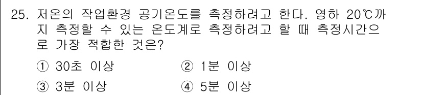 산업위생관리기사 2016년 25번 - 해당 자격증의 핵심 개념을 묻는 객관식 문제