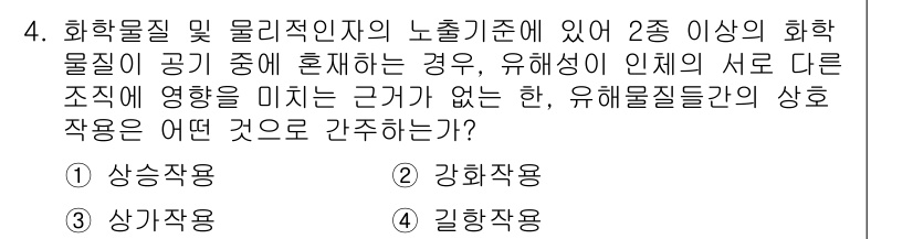 산업위생관리기사 2016년 4번 - 화학물질 및 물리적 인자의 노출기준에서 유해성이 인체에 미치는 영향을 고... 에 관한 핵심 기출문제