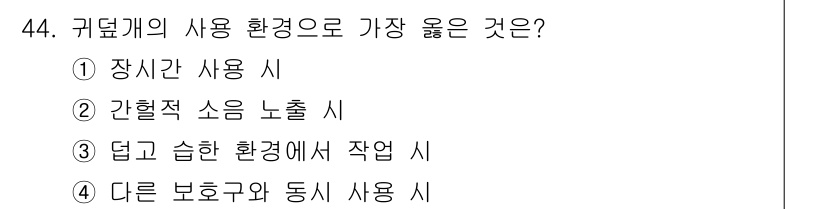 산업위생관리기사 2016년 44번 - . 덥고 습한 환경에서 작업 시

이유: 귀뚜라미는 덥고 습한 환경에서 ... 에 관한 핵심 기출문제