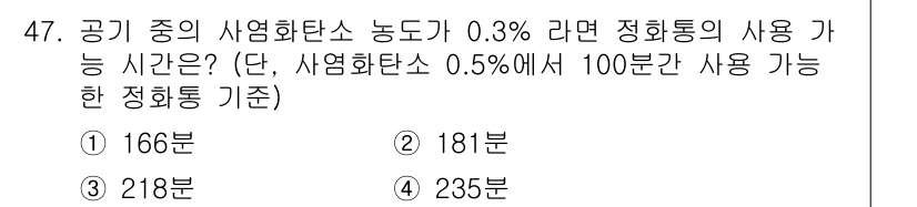 산업위생관리기사 2016년 47번 - 해당 자격증의 핵심 개념을 묻는 객관식 문제