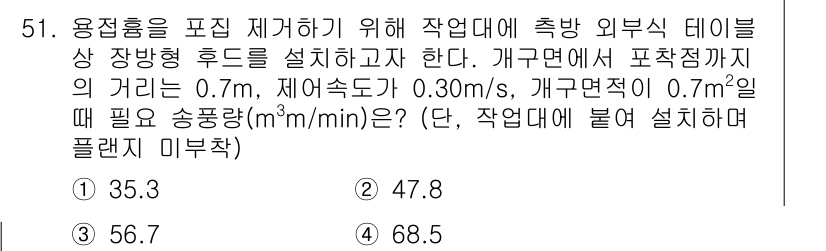 산업위생관리기사 2016년 51번 - 정답은 3번(56.7)입니다. 이 문제는 연속적인 유량과 압력 강하를 바... 에 관한 핵심 기출문제