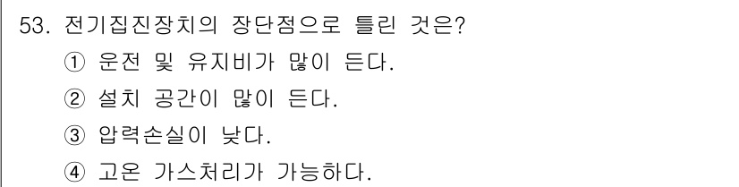 산업위생관리기사 2016년 53번 - 전기집진장치는 고온의 가스 처리가 가능하여, 특히 고온의 대기오염 물질을... 에 관한 핵심 기출문제