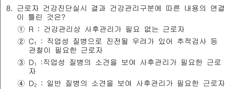 산업위생관리기사 2016년 8번 - 근로자의 건강진단 결과가 직무와 관련하여 필요한 자료가 아니므로, 직업적... 에 관한 핵심 기출문제