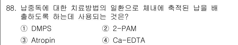 산업위생관리기사 2016년 88번 - 정답인 3번 "Atropin"은 난중독에 의한 유해한 신경전달물질의 작용... 에 관한 핵심 기출문제