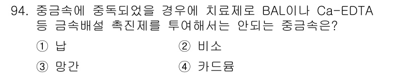 산업위생관리기사 2016년 94번 - 해당 자격증의 핵심 개념을 묻는 객관식 문제