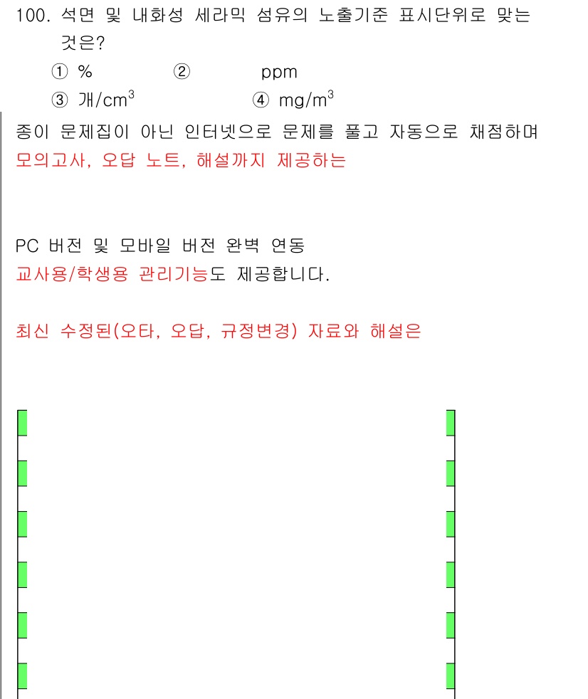 산업위생관리기사 2017년 102번 - 해당 자격증의 핵심 개념을 묻는 객관식 문제