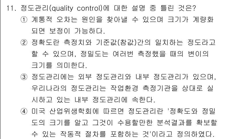 산업위생관리기사 2017년 11번 - 정답 4는 품질 관리의 두 가지 주요 개념인 외부 및 내부 품질 관리를 ... 에 관한 핵심 기출문제