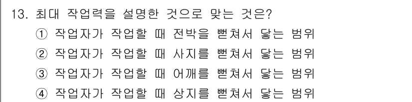 산업위생관리기사 2017년 14번 - 해당 자격증의 핵심 개념을 묻는 객관식 문제