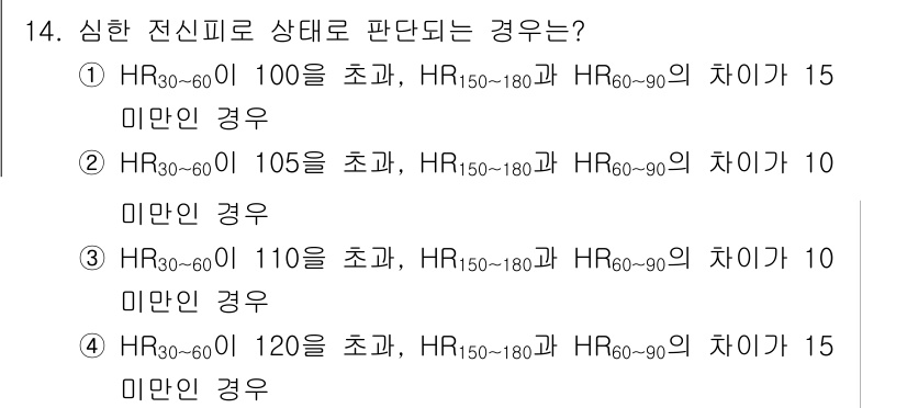 산업위생관리기사 2017년 15번 - HR₃₀~₆₀가 120으로 초과하고, HR₁₅₀~₁₈₀과 HR₆₀~₉₀의... 에 관한 핵심 기출문제