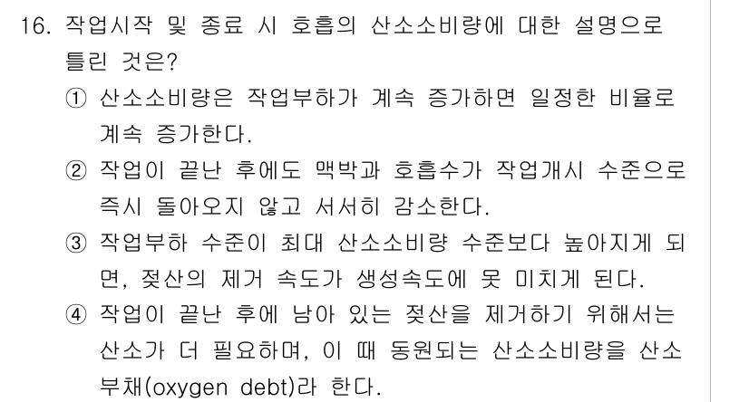 산업위생관리기사 2017년 17번 - 산업위생은 작업장에서 발생하는 유해 물질을 관리하여 근로자의 건강을 보호... 에 관한 핵심 기출문제