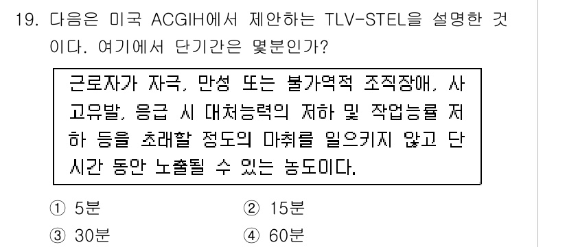 산업위생관리기사 2017년 20번 - 해당 자격증의 핵심 개념을 묻는 객관식 문제