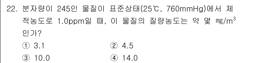 산업위생관리기사 2017년 23번 - 해당 자격증의 핵심 개념을 묻는 객관식 문제