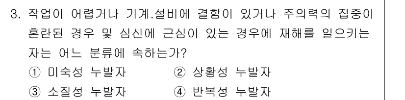 산업위생관리기사 2017년 3번 - 상황이 혼란하고 근심이 있는 경우, 주의력의 집중이 떨어져 작업에서 실수... 에 관한 핵심 기출문제