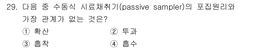 산업위생관리기사 2017년 30번 - . 확산  
정답인 이유: 확산은 기체나 액체가 농도가 높은 곳에서 낮은... 에 관한 핵심 기출문제