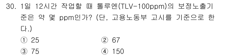 산업위생관리기사 2017년 31번 - 1일 12시간 근무 시, TLV(Threshold Limit Value)... 에 관한 핵심 기출문제