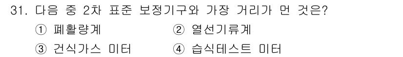 산업위생관리기사 2017년 32번 - 정답은 3번 건식가스 미터입니다. 공업 환경에서 건식가스 미터는 가스의 ... 에 관한 핵심 기출문제